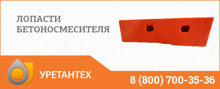 Лопасти бетоносмесителя в Нижнем Новгороде Лопасти бетоносмесителя в Нижнем Новгороде
