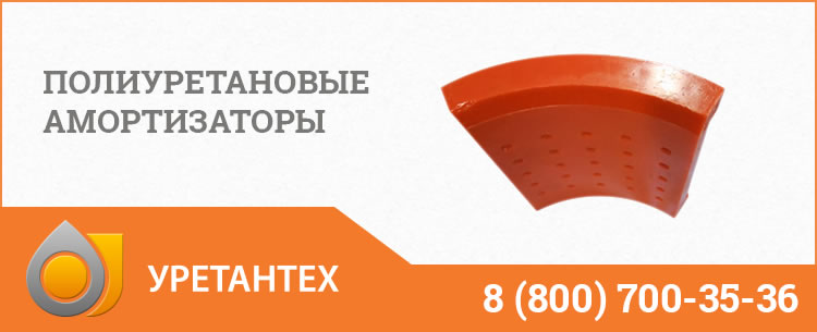 Полиуретановые амортизаторы в Нижнем Новгороде Полиуретановые амортизаторы в Нижнем Новгороде