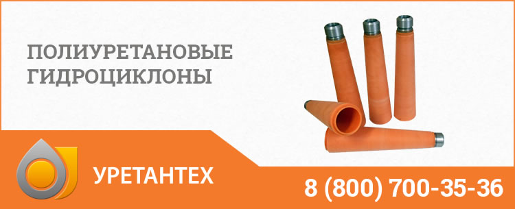 Гидроциклоны в Нижнем Новгороде - Продажа по ценам производителя Полиуретановые гидроциклоны в Нижнем Новгороде